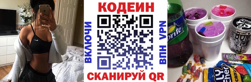 Купить где  Нефтегорск  Codein напиток Lean (лин) 